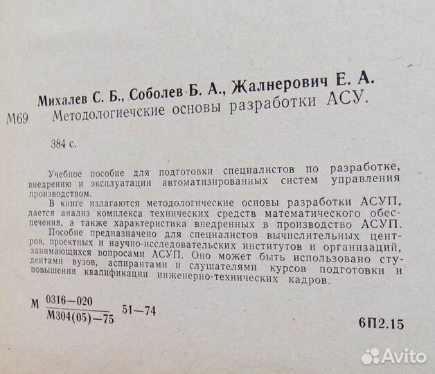 Методологические основы разработки асу