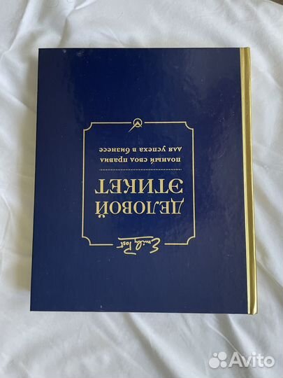 Деловой этикет