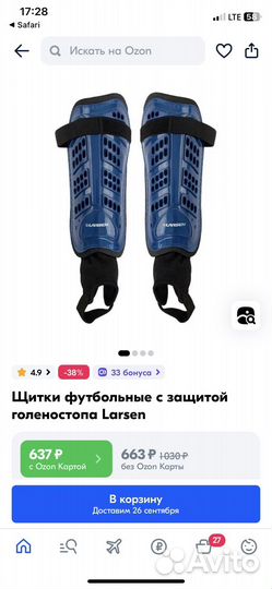 Футбольные щитки larsen