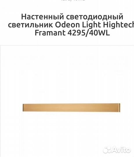 Настенный светодиодный светильник