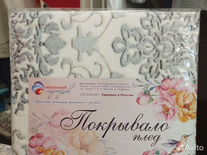 Плед Евро 200*220