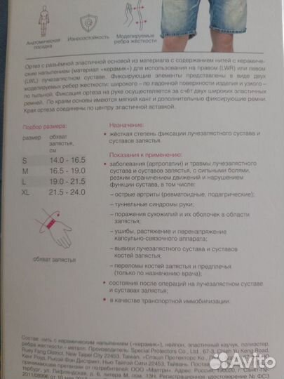 Ортез на лучезапястный сустав правый S