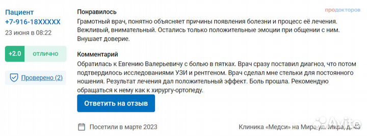 Изготовление индивидуальных ортопедических стелек