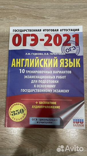 Английский язык огэ 2021