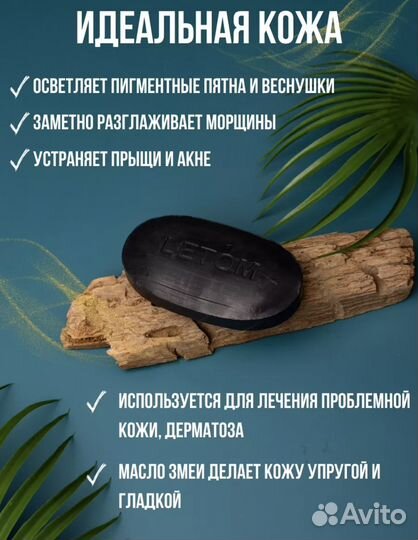 Мыло с маслом змеи