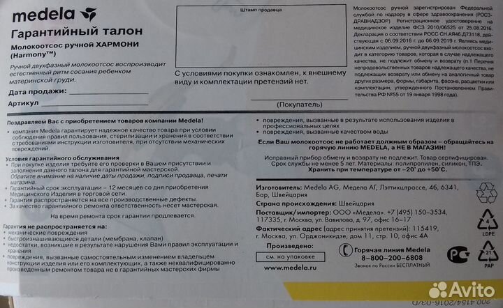 Молокоотсос ручной