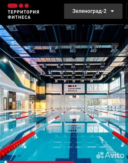 Абонемент 4 мес в Территория фитнеса. Зеленоград2
