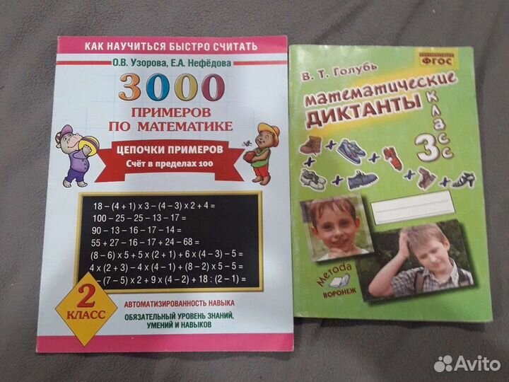 Учебные пособия 2 и 3 класс и математика огэ