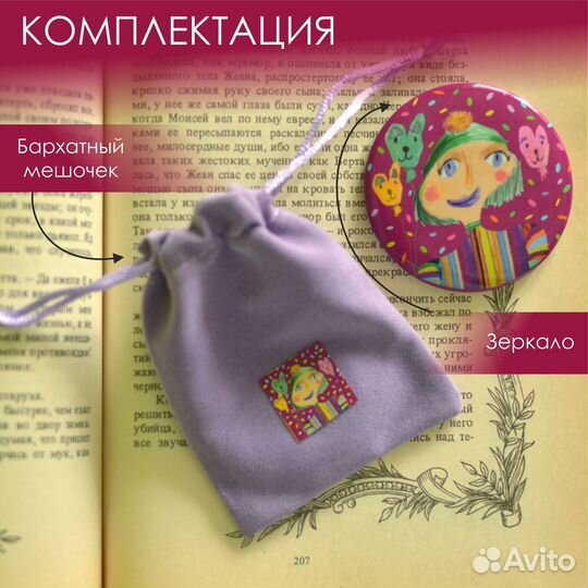 Зеркальце карманное 