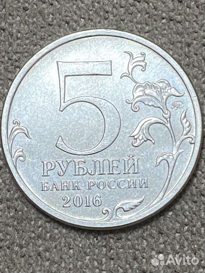 Монета 5 рублей Будапешт