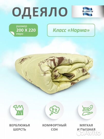 Одеяло демисез. евро, 200х220, верблюжья шерсть