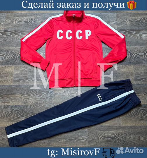 Спортивный костюм СССР