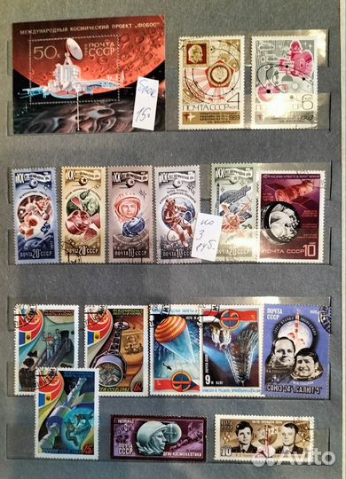 Марки СССР. Техника, космос