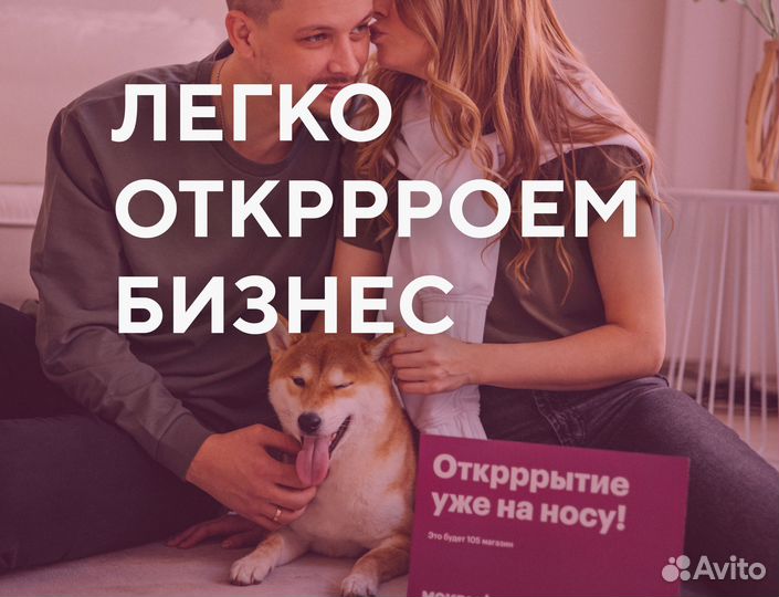Франшиза магазина