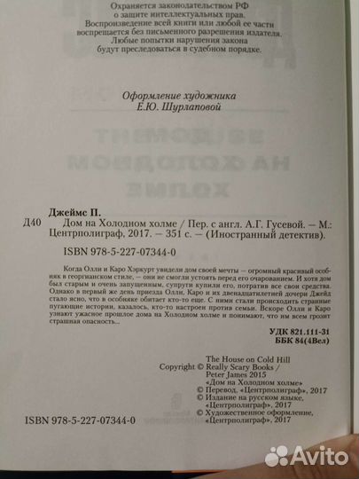Питер Джеймс