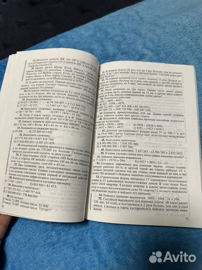 Дидактические материалы по математике 5 класс