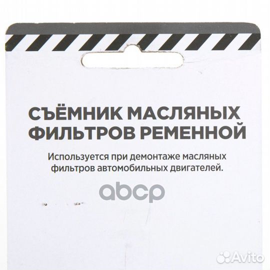 Съёмник масляных фильтров ременной 280 мм R7402