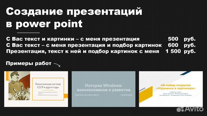 Создание презентаций power point