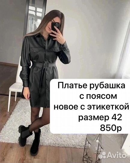 Платье рубашка с поясом новое