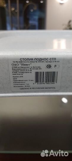 Столик поднос