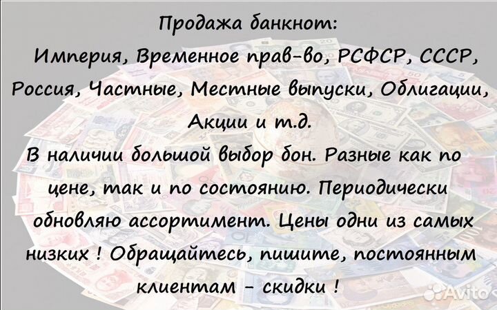Банкноты: Империи, РСФСР, СССР, России, Акции т.д