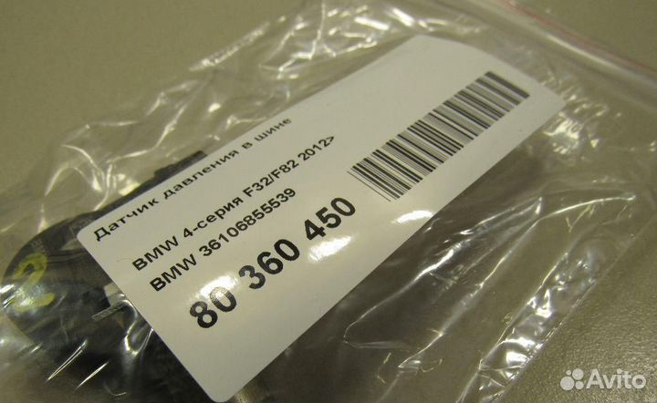 Датчик давления в шине (tpms) BMW 3-Series Gran Tu