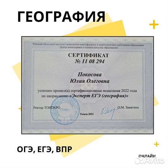 Репетитор по географии
