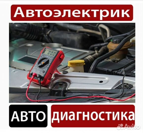 Автоэлектрик выезд