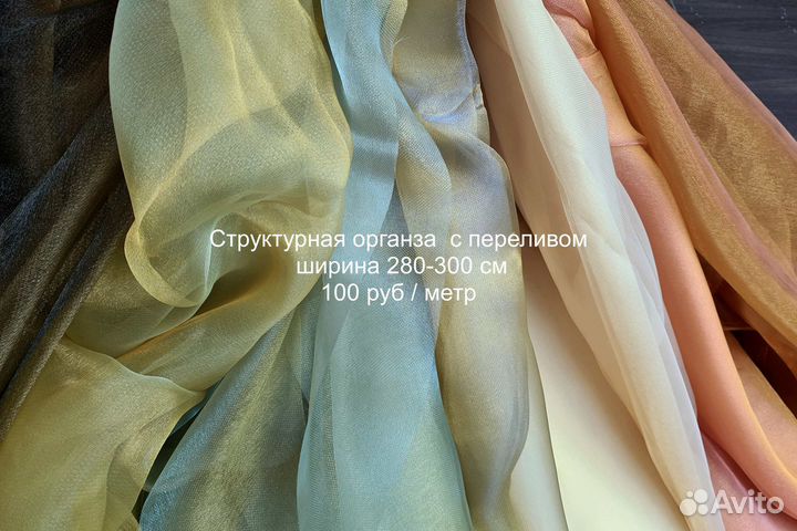 Тюль органза остатки со склада рулонами