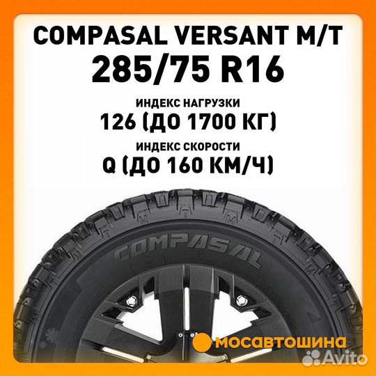 Compasal Versant M/T 285/75 R16 126Q