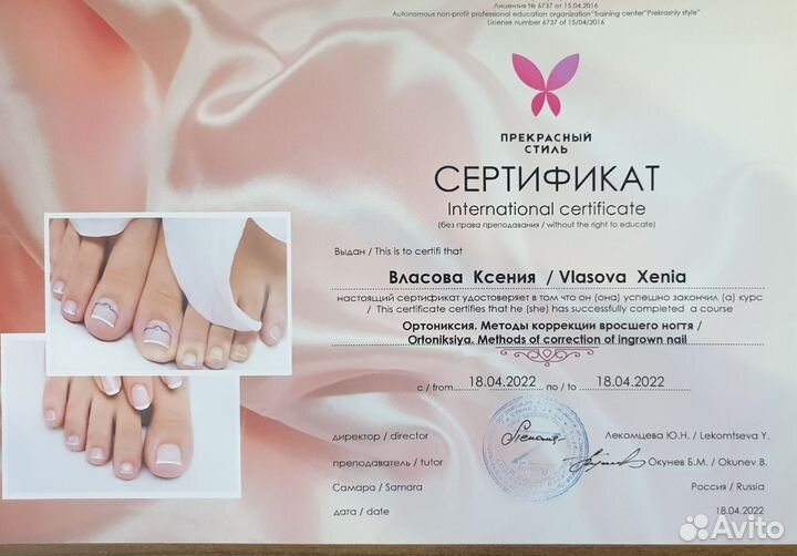 Подолог