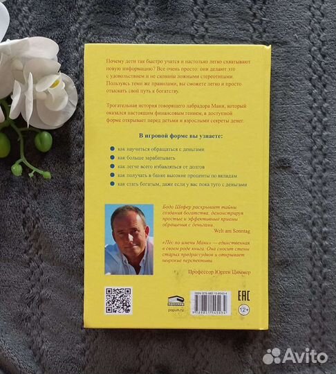 Книга Пес по имени Мани