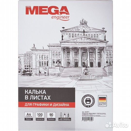 Калька promega Engineer (А4, 90г) пачка 100л
