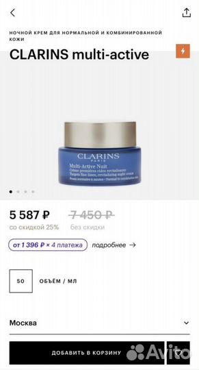 Ночной крем clarins multi-active