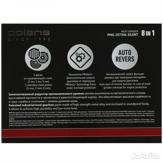 Мясорубка электрическая Polaris PMG 2079AL Silent