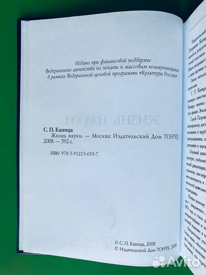 Сергей Капица: Жизнь науки