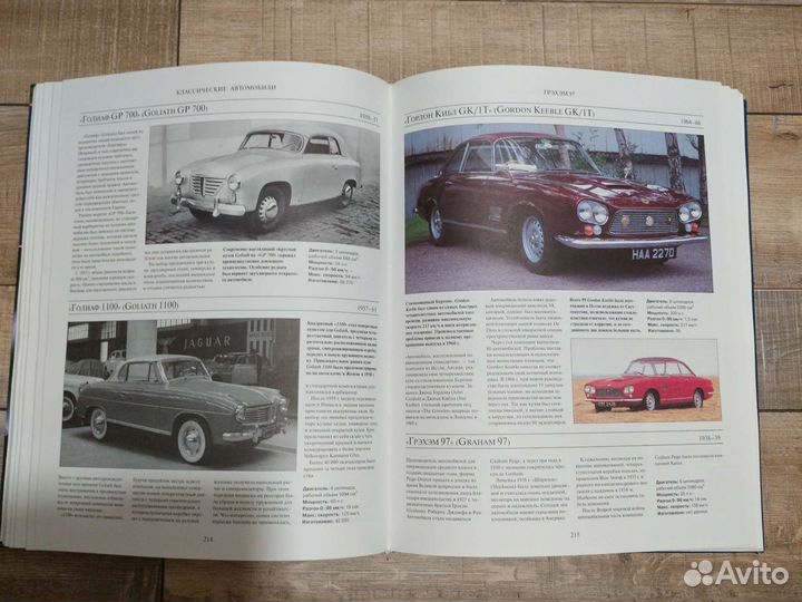 Энциклопедия Классические автомобили