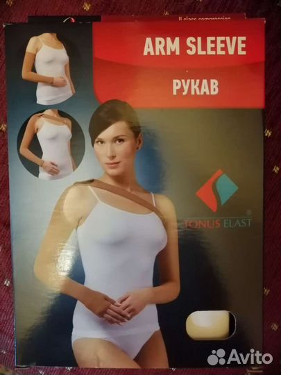 Медицинский компрессионный рукав