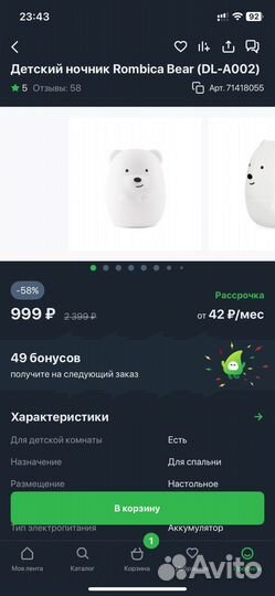 Детский ночник Rombica Bear