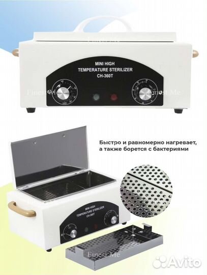 Стерилизатор для инструментов сухожар