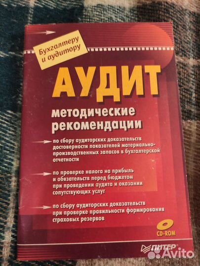 Бухгалтерский учёт 3е изд П.С. Безруких и Аудит