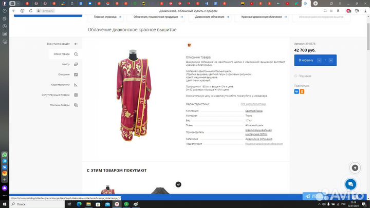 Облачение диаконское