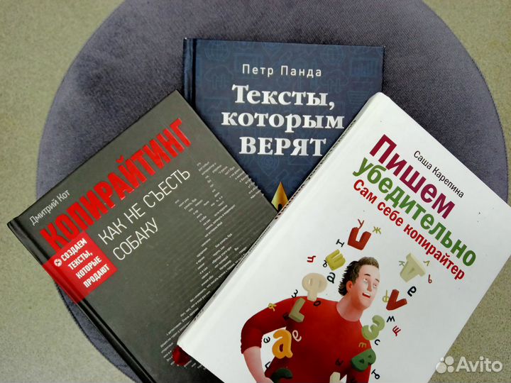 Копирайтинг, книги для копирайтера