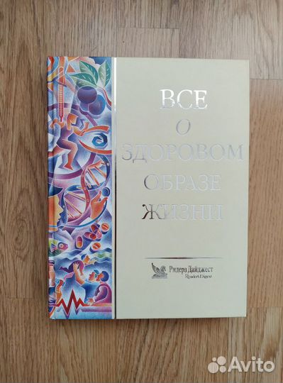 Подарочные энциклопедии о здоровье