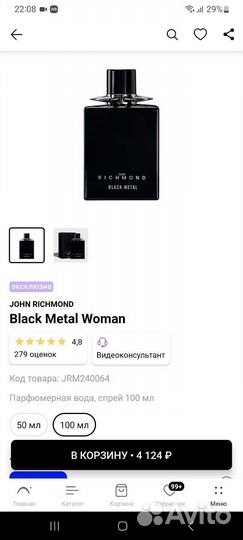 Парфюмерная вода 100мл