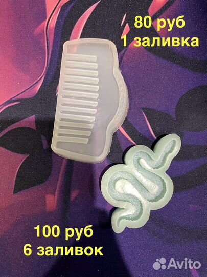 Молды формы силиконовые