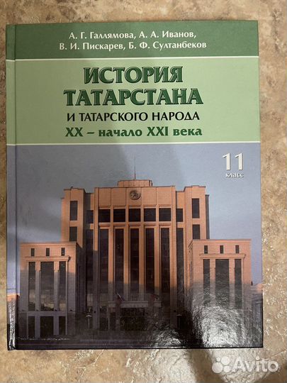 История Татарстана