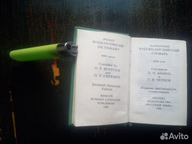 Мини издание. русско-английский словарь