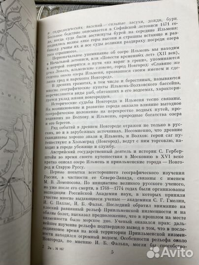 Озеро Ильмень. Жекулин В. С., Нехайчик В. П
