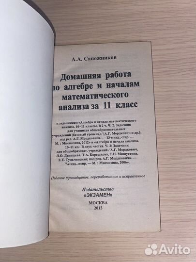 Задачник по алгебре 10-11 класс новая редакция